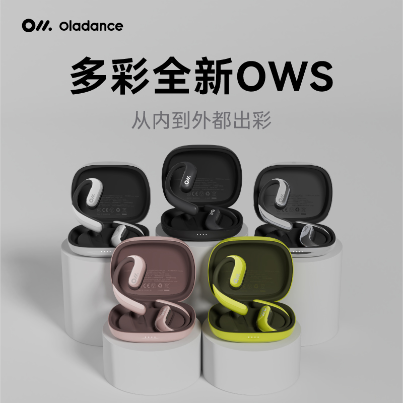 OladanceOWS Pro 全开放式耳机