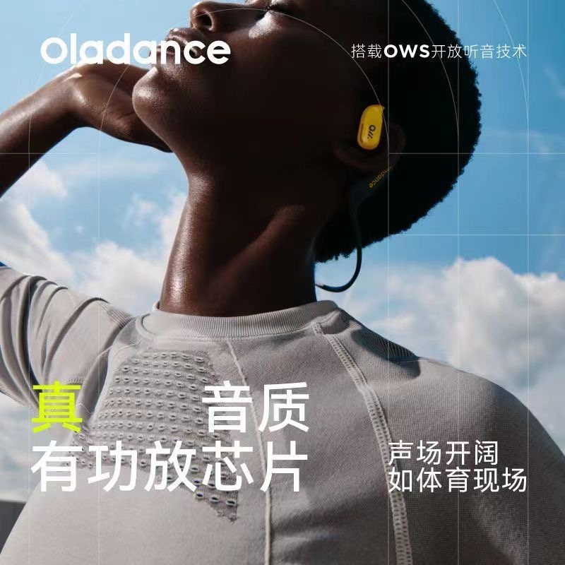 OladanceOWS Sports开放式运动蓝牙耳机