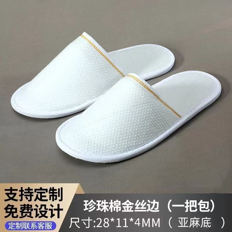 珍珠棉拖鞋鞋底：5mm压麻水波纹 尺寸：28*11     面料：珍珠棉穿金线        包边条：白色无纺布