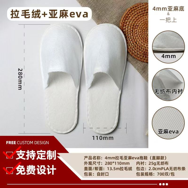 拉毛拖鞋；鞋底：4mm水波纹压麻 帮面：拉毛复合2mm海绵  盖面：拉毛布复合2mm海绵  包边条：白色无纺布包边  内衬：无纺布（700/包）整包发货