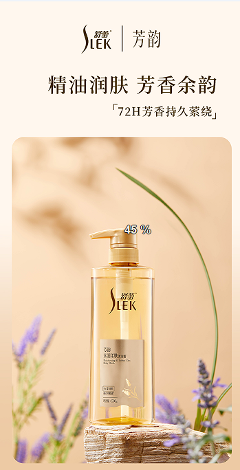 舒蕾芳韵水润柔肤沐浴露-500g（20瓶/箱）整箱发货