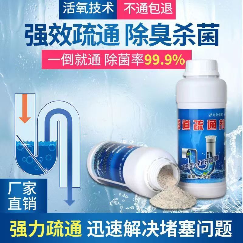 500克马桶管道疏通粉