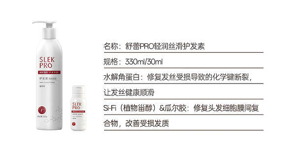 舒蕾PRO轻润丝滑护发素330ml（30瓶/箱）整箱发货
