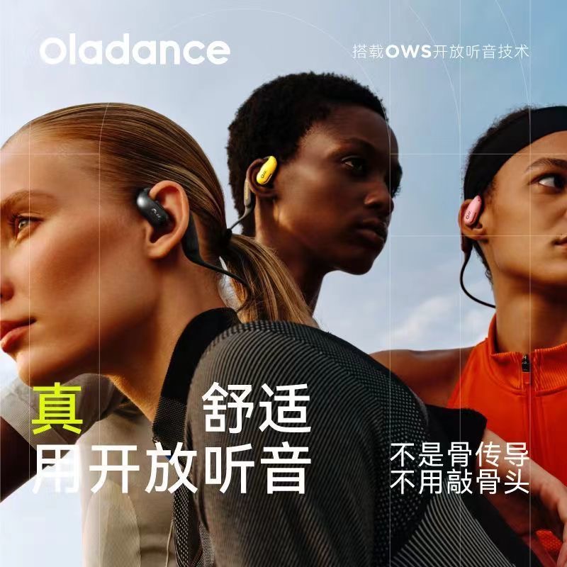 OladanceOWS Sports开放式运动蓝牙耳机