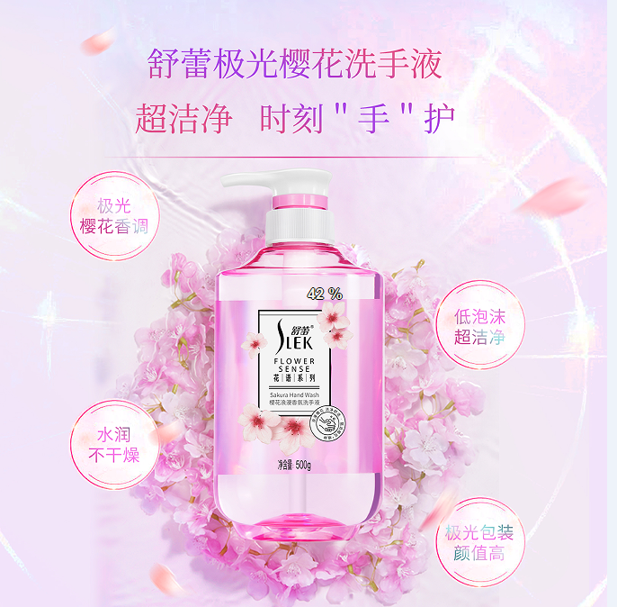 舒蕾樱花浪漫香氛洗手液-500g(20瓶/箱）整箱发货