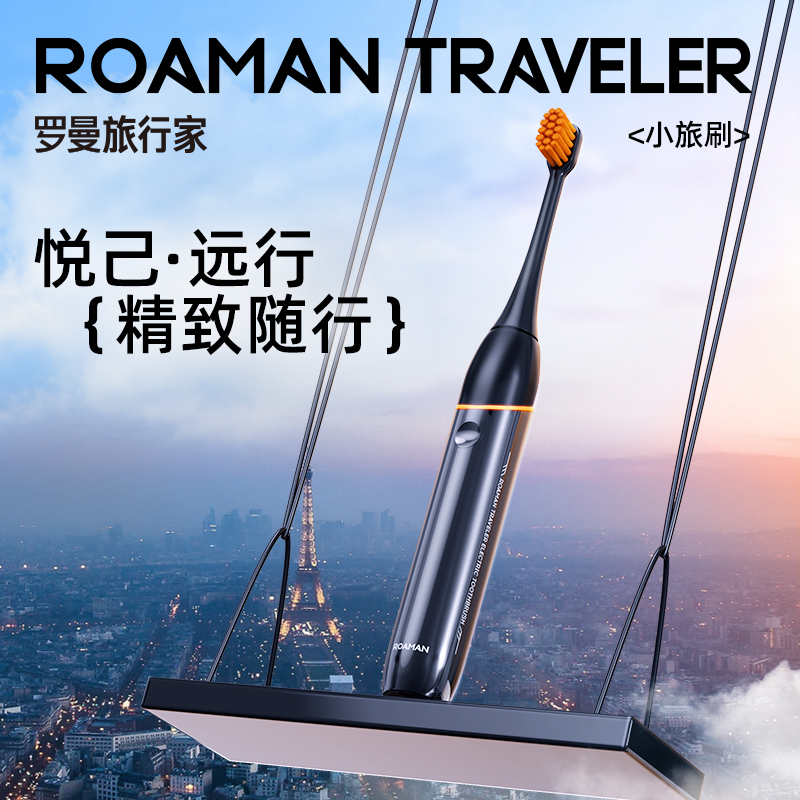 ROAMAN罗曼电动牙刷旅行家T1/TS