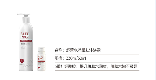 舒蕾PRO水润柔肤沐浴露330ml（30瓶/箱）整箱发货