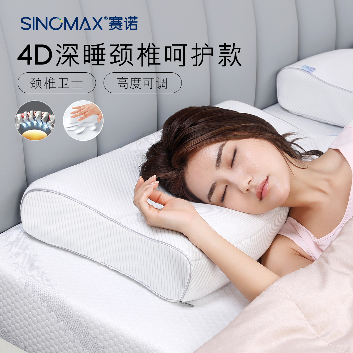 赛诺SINOMAX 4D竹炭调节枕（大号）（单位：个）