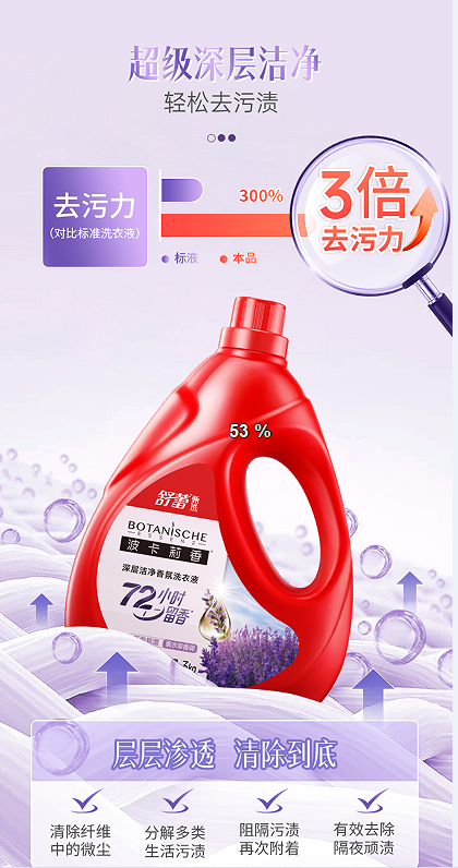 3kg波卡莉香深层洁净香氛洗衣液4瓶/箱（普罗旺斯薰衣草香调）整箱发货