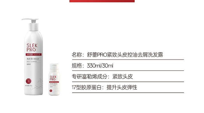舒蕾PRO紧致头皮控油去屑洗发露330ml（30瓶/箱）整箱发货