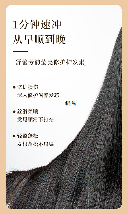 舒蕾芳韵莹亮修护护发素-500g（20瓶/箱）整箱发货