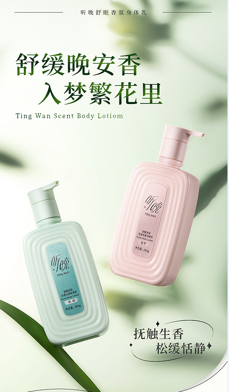 舒蕾听晚舒眠香氛水感沁润身体乳-260g