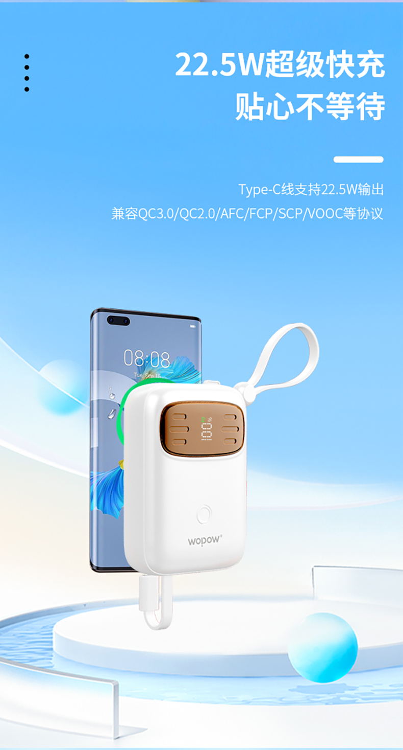 自带线22.5W超级快充+PD20W快充移动电源 SQ23