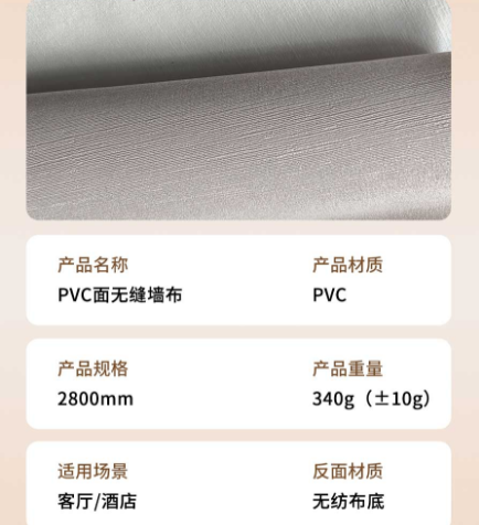 PVC十字布基墙布