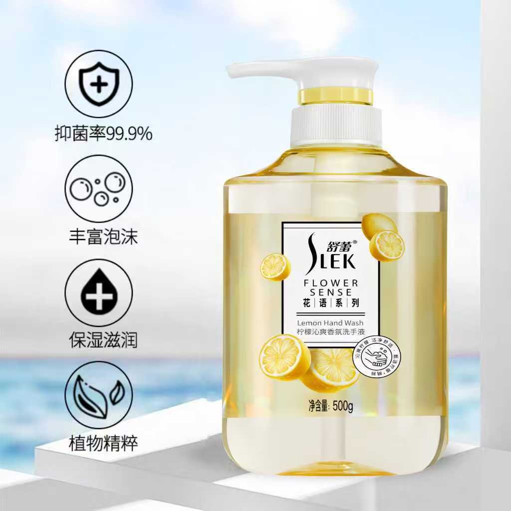 舒蕾柠檬沁爽香氛洗手液-500g（20瓶/箱）整箱发货