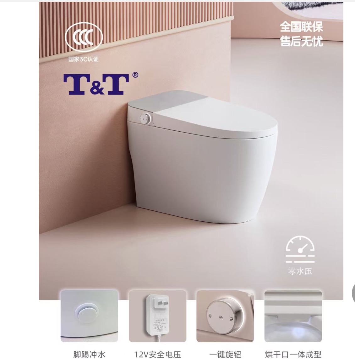 轻智能坐便器T&T3316Q