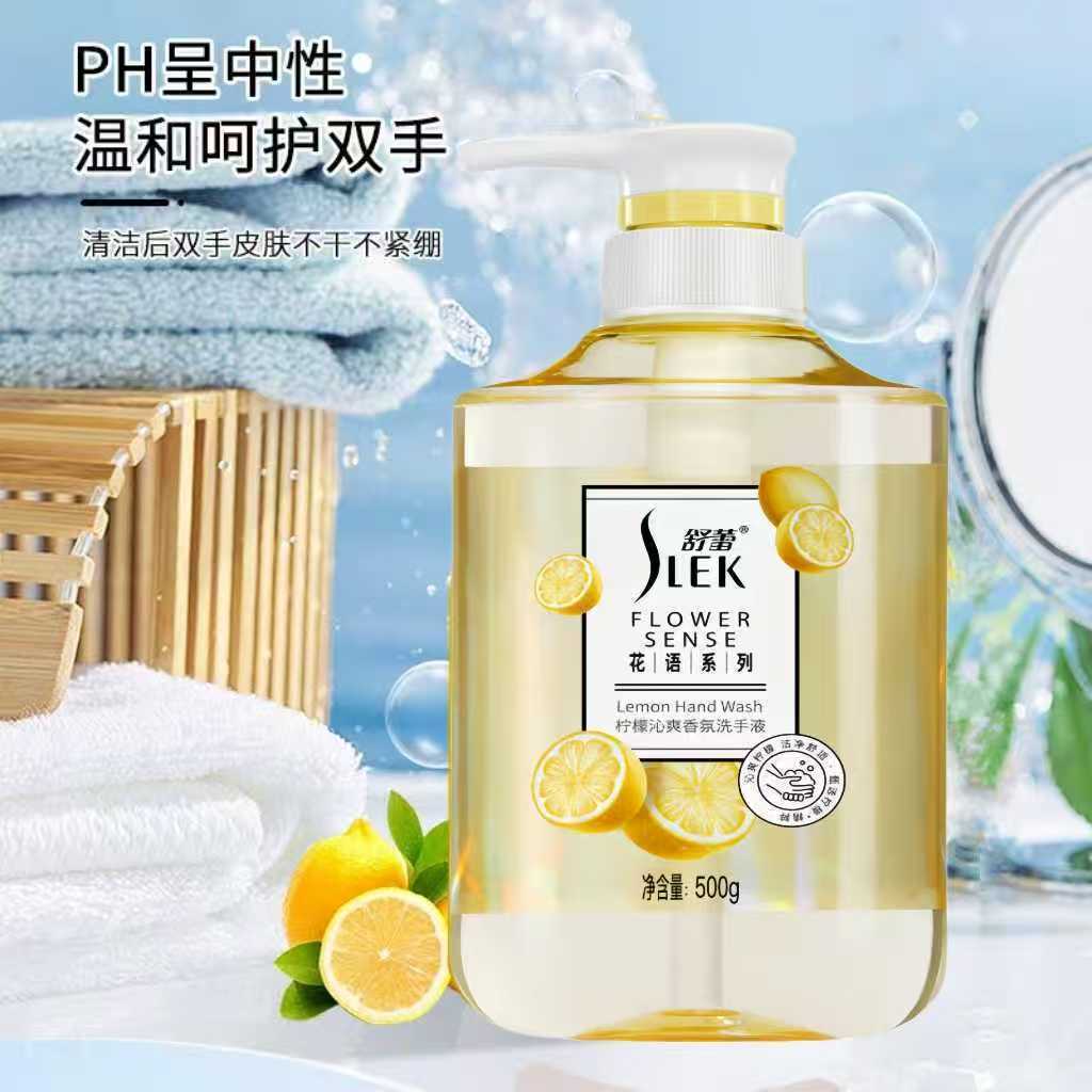 舒蕾柠檬沁爽香氛洗手液-500g（20瓶/箱）整箱发货