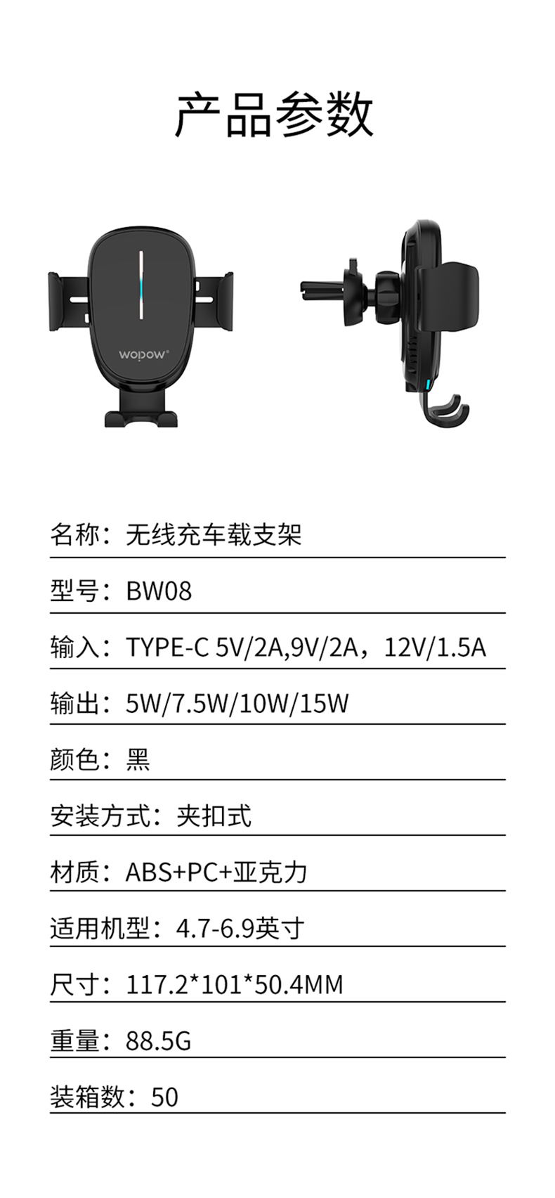 沃品无线充车载支架 BW08