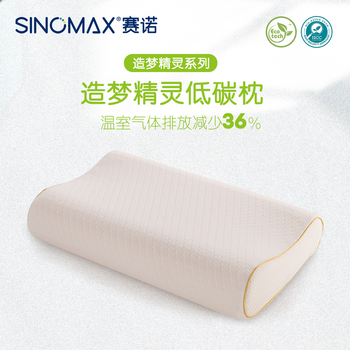 赛诺SINOMAX 造梦精灵枕（单位：个）