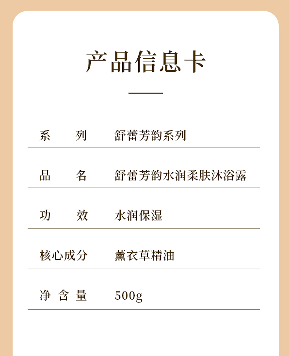 舒蕾芳韵水润柔肤沐浴露-500g（20瓶/箱）整箱发货