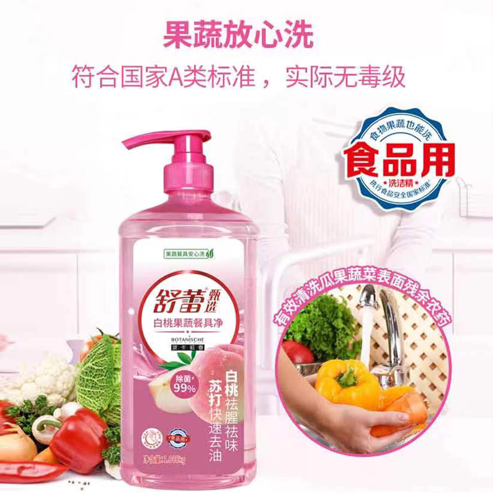 舒蕾波卡莉香白桃果蔬餐具净1.008kg