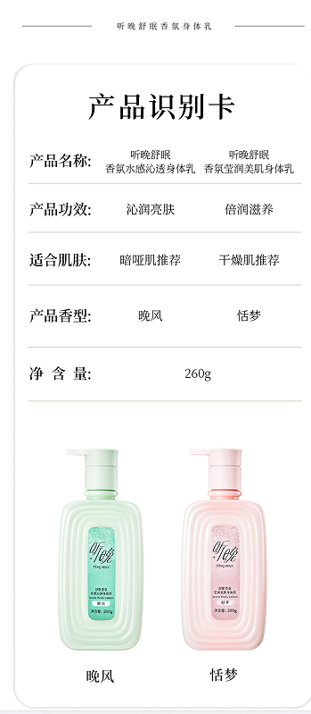 舒蕾听晚舒眠香氛水感沁润身体乳-260g